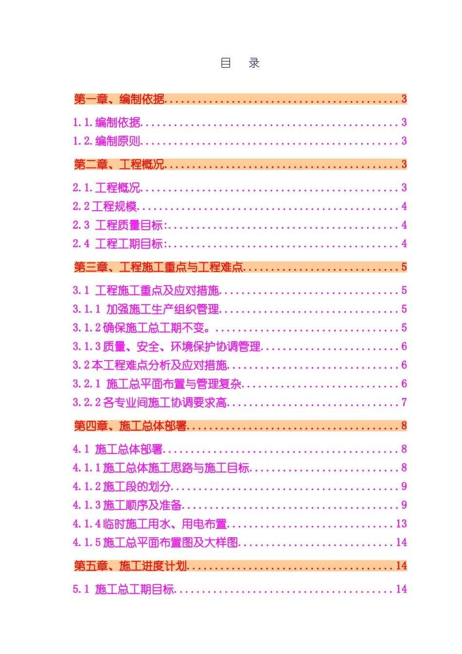 大鹏基本农田实施性施工组织设计_第3页