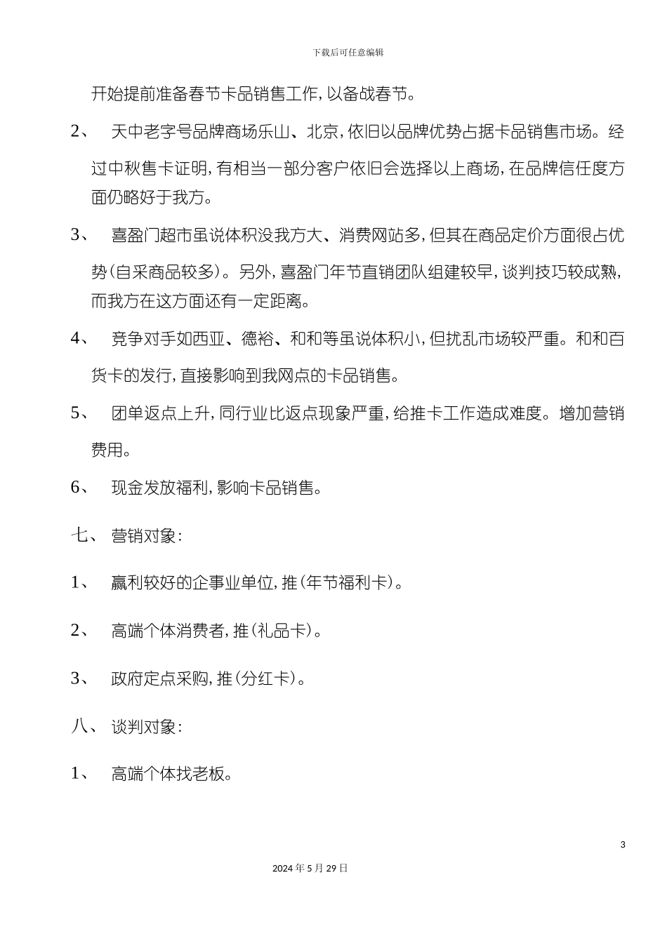 天中行卡的春节营销方案_第3页