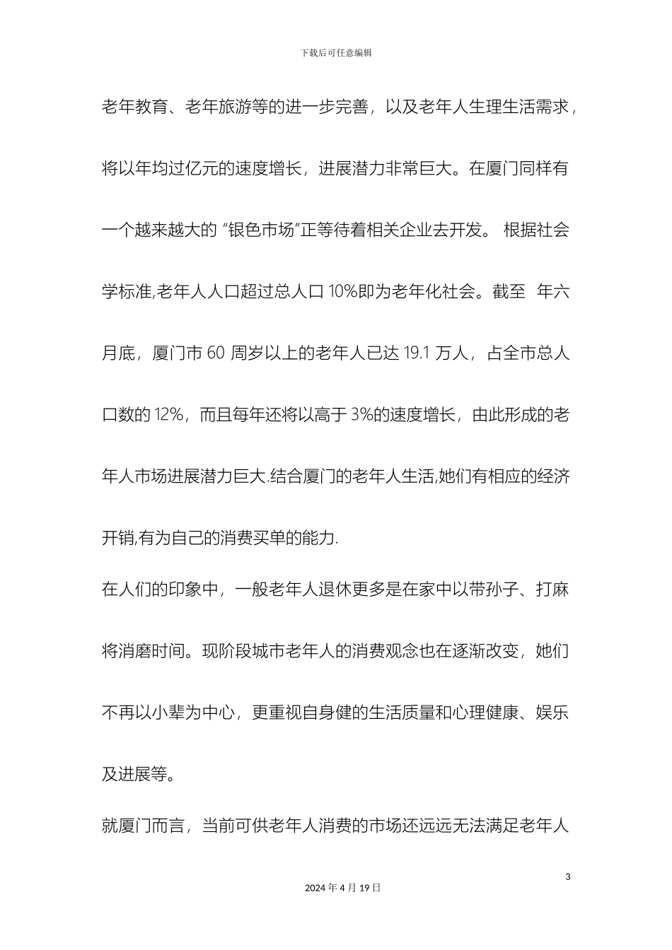 天乐老年人休闲活动中心营销策划方案_第3页