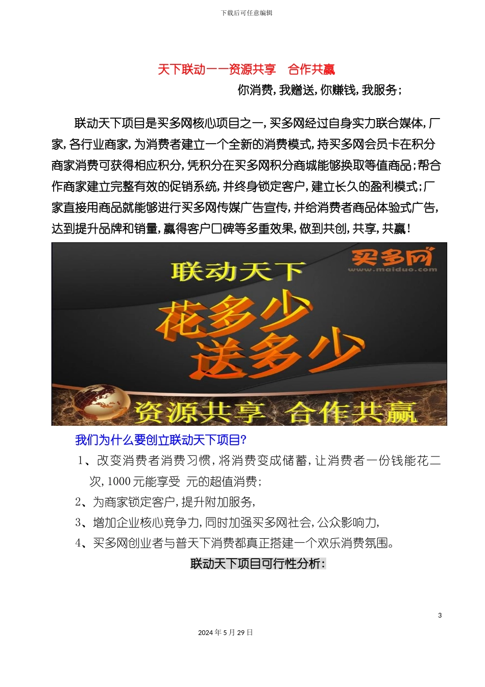 天下联动—稳赚不赔的投资项目管理分析方案_第3页