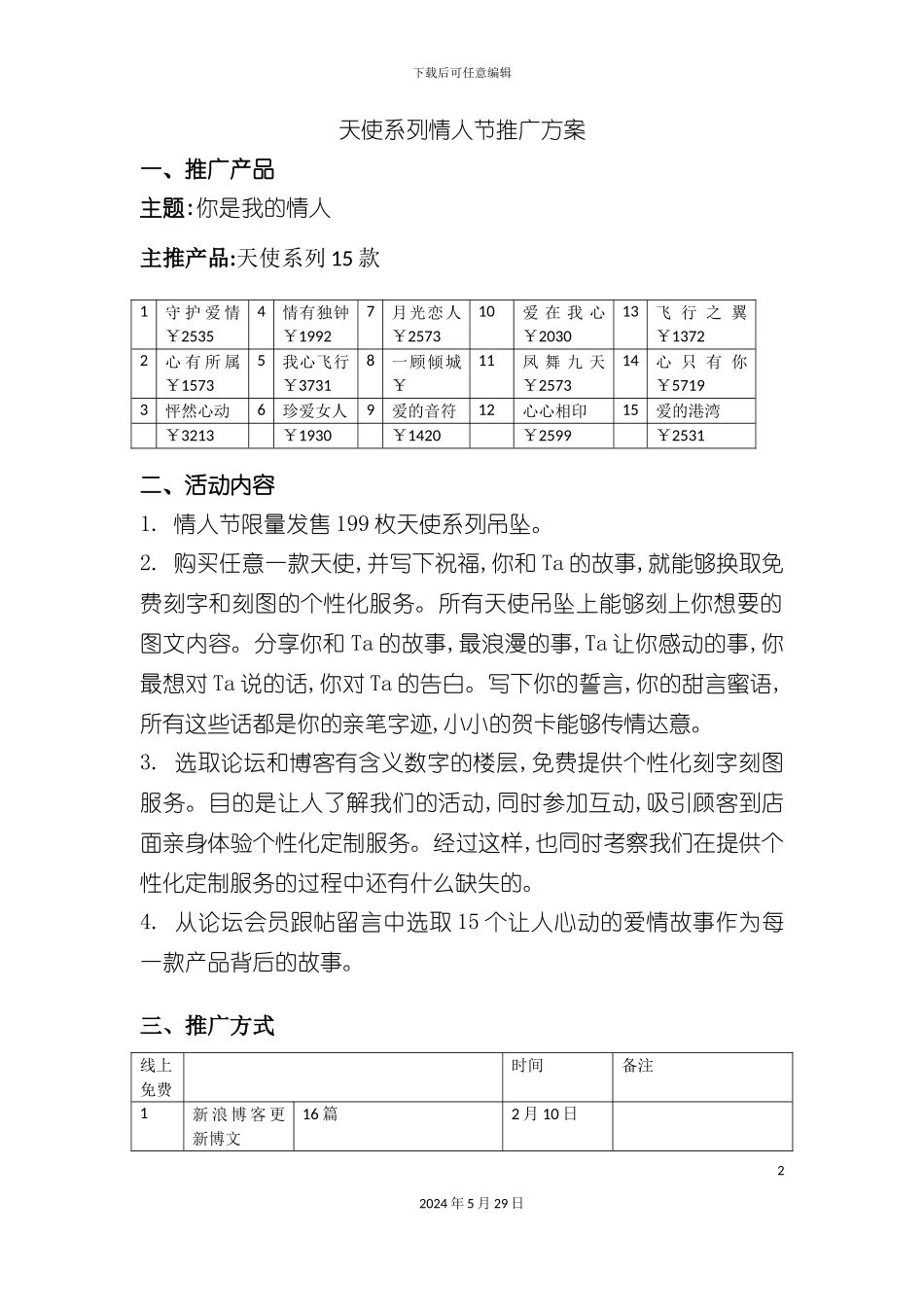 天使系列情人节推广方案_第2页