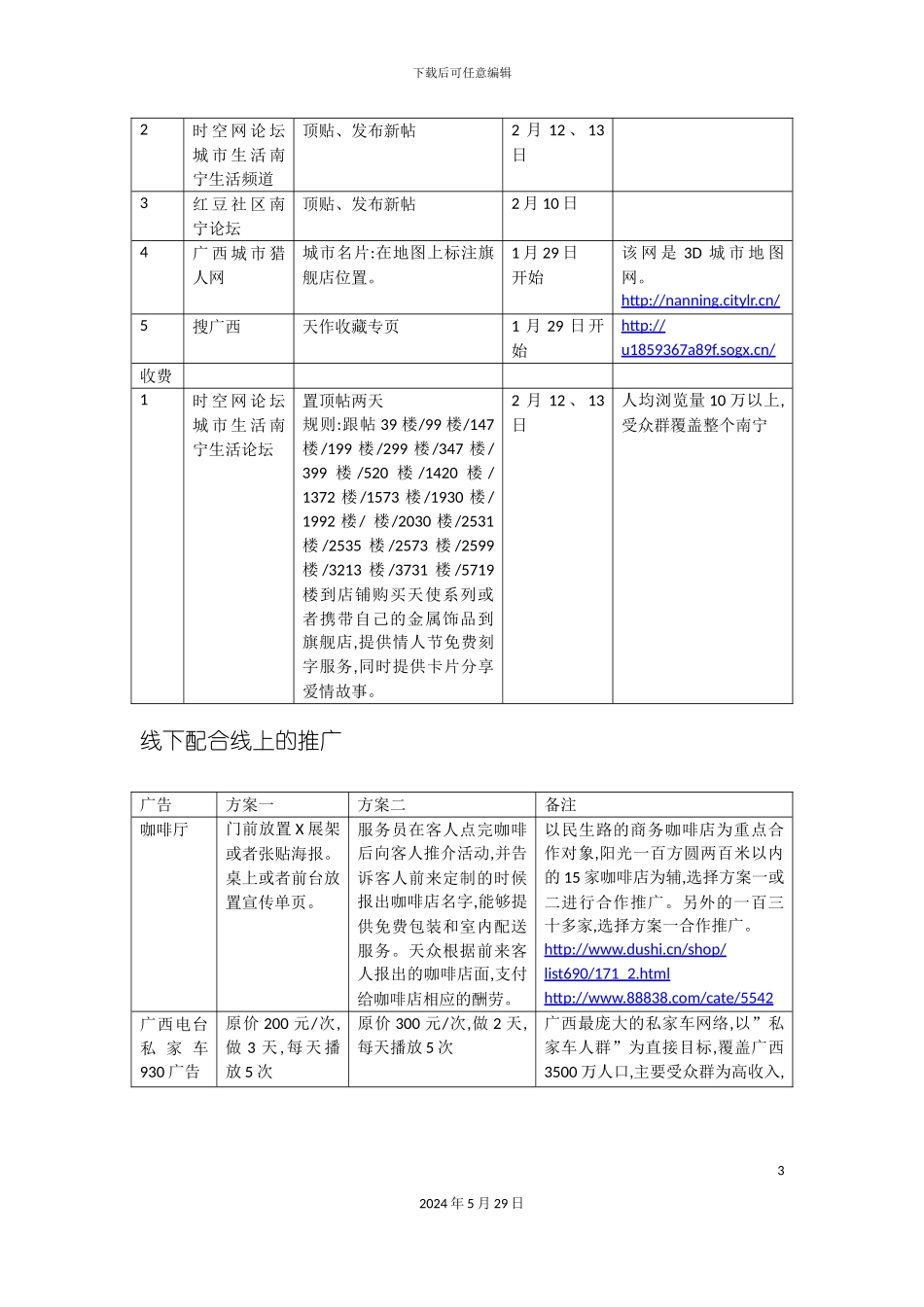 天使系列情人节推广方案_第3页