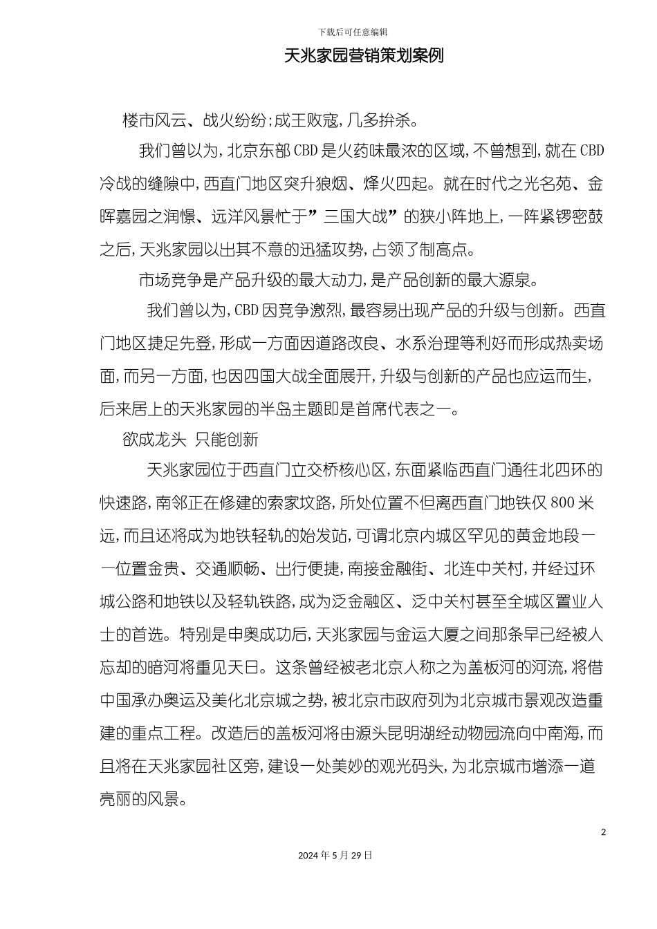 天兆家园营销策划案例分析_第2页