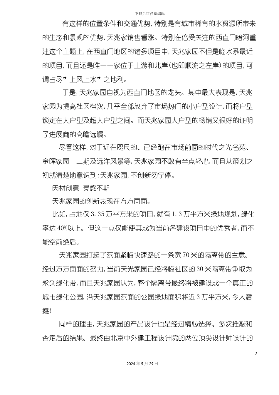 天兆家园营销策划案例分析_第3页