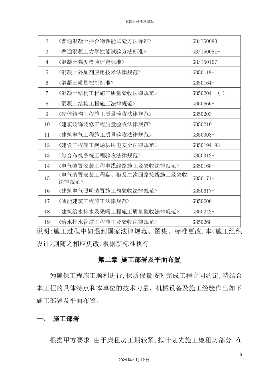 天和中标施工组织设计概述_第3页