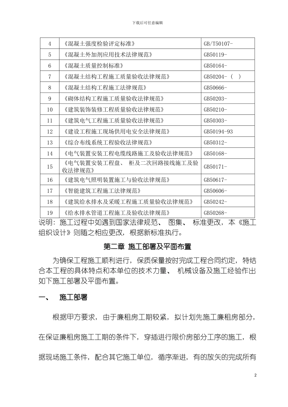天和中标施工组织设计模板_第3页