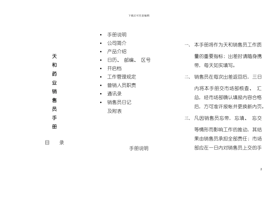 天和药业销售员手册模板_第2页