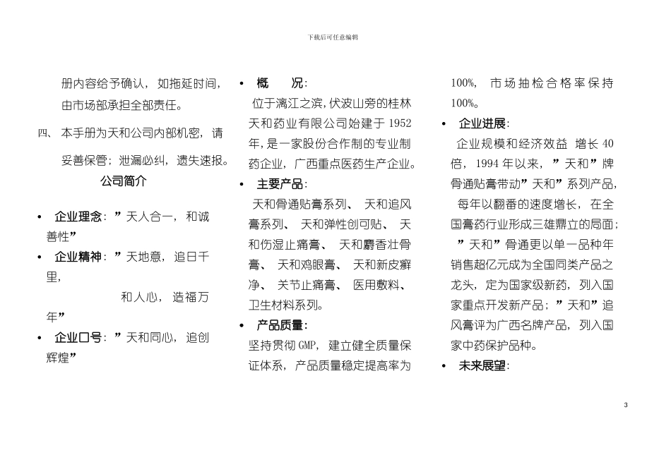 天和药业销售员手册模板_第3页