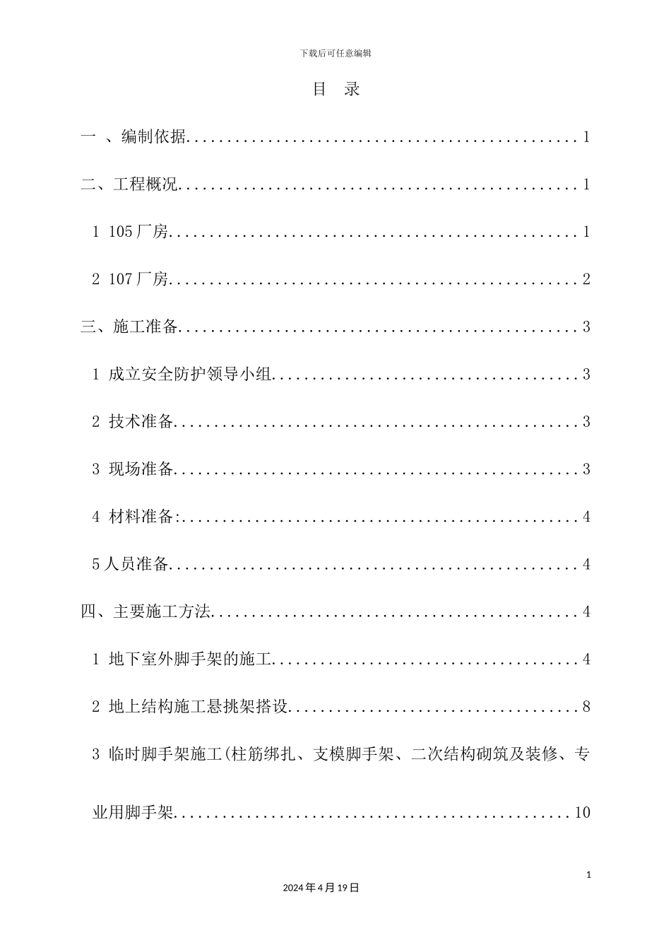 天坛脚手架施工方案培训资料_第2页