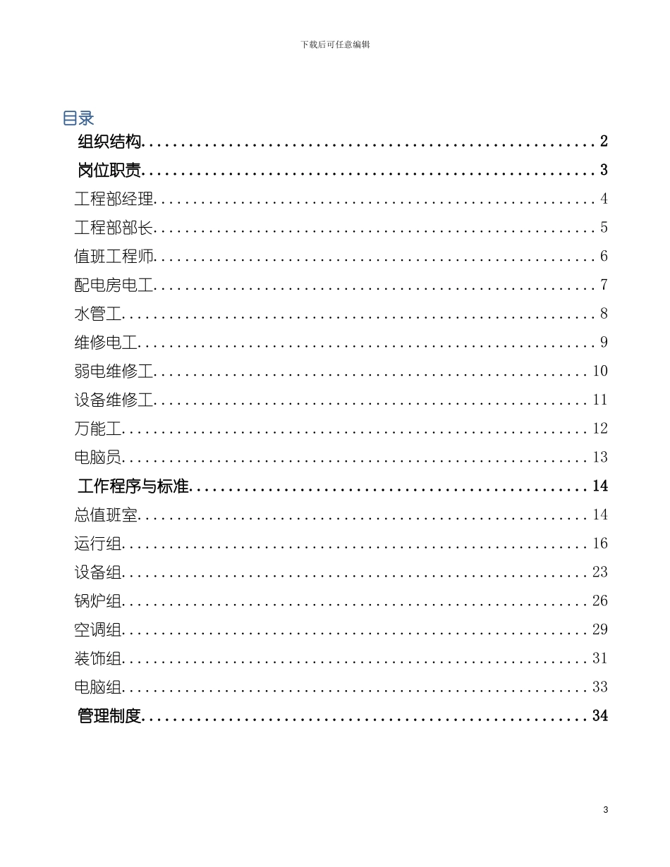 天壶酒店工程部制度模板_第3页