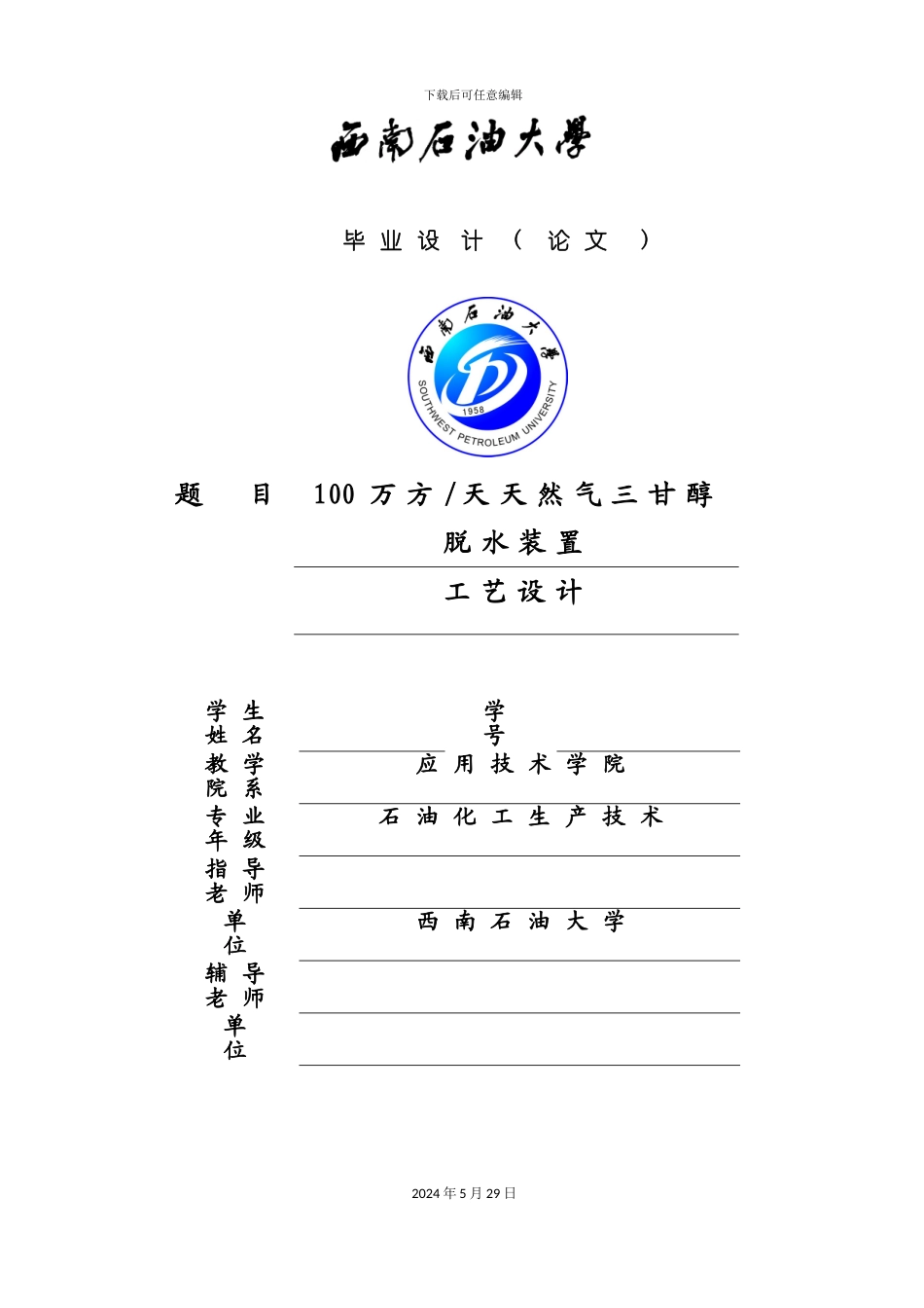 天天然气三甘醇脱水装置工艺设计_第2页