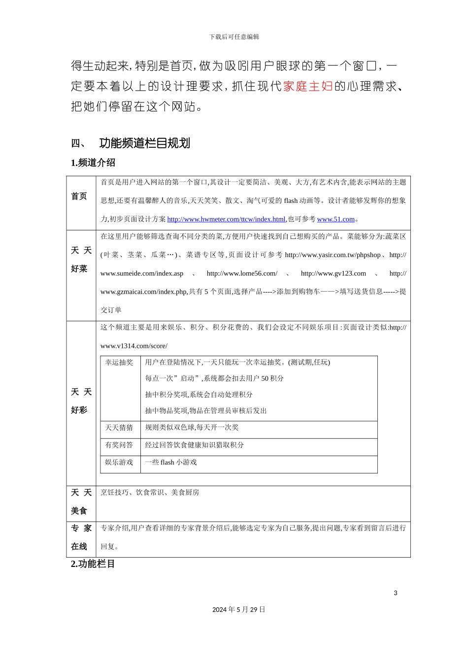 天天好菜网站界面设计方案_第3页