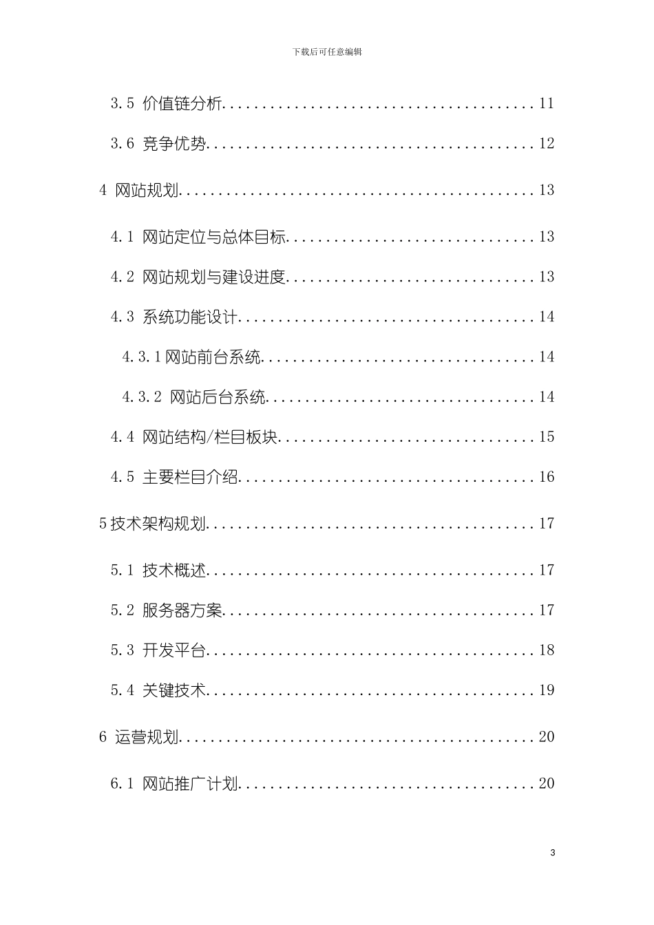 天天特产网创业计划书模板_第3页