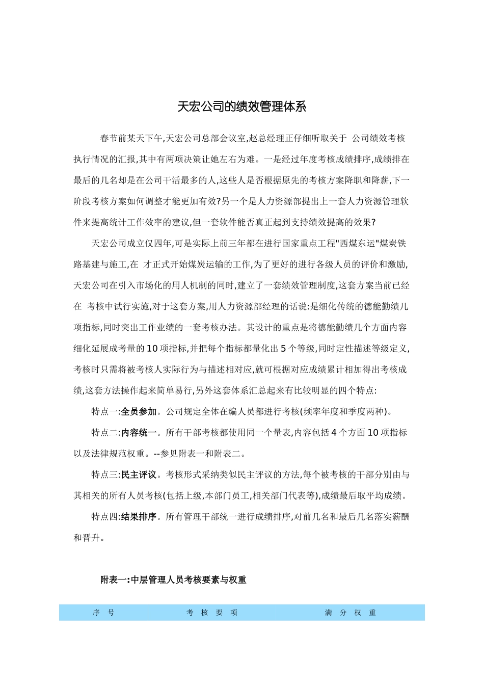 天宏公司的绩效管理体系_第2页