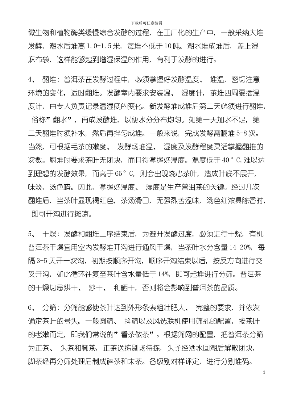 天岭茶叶制作工艺技术模板_第3页