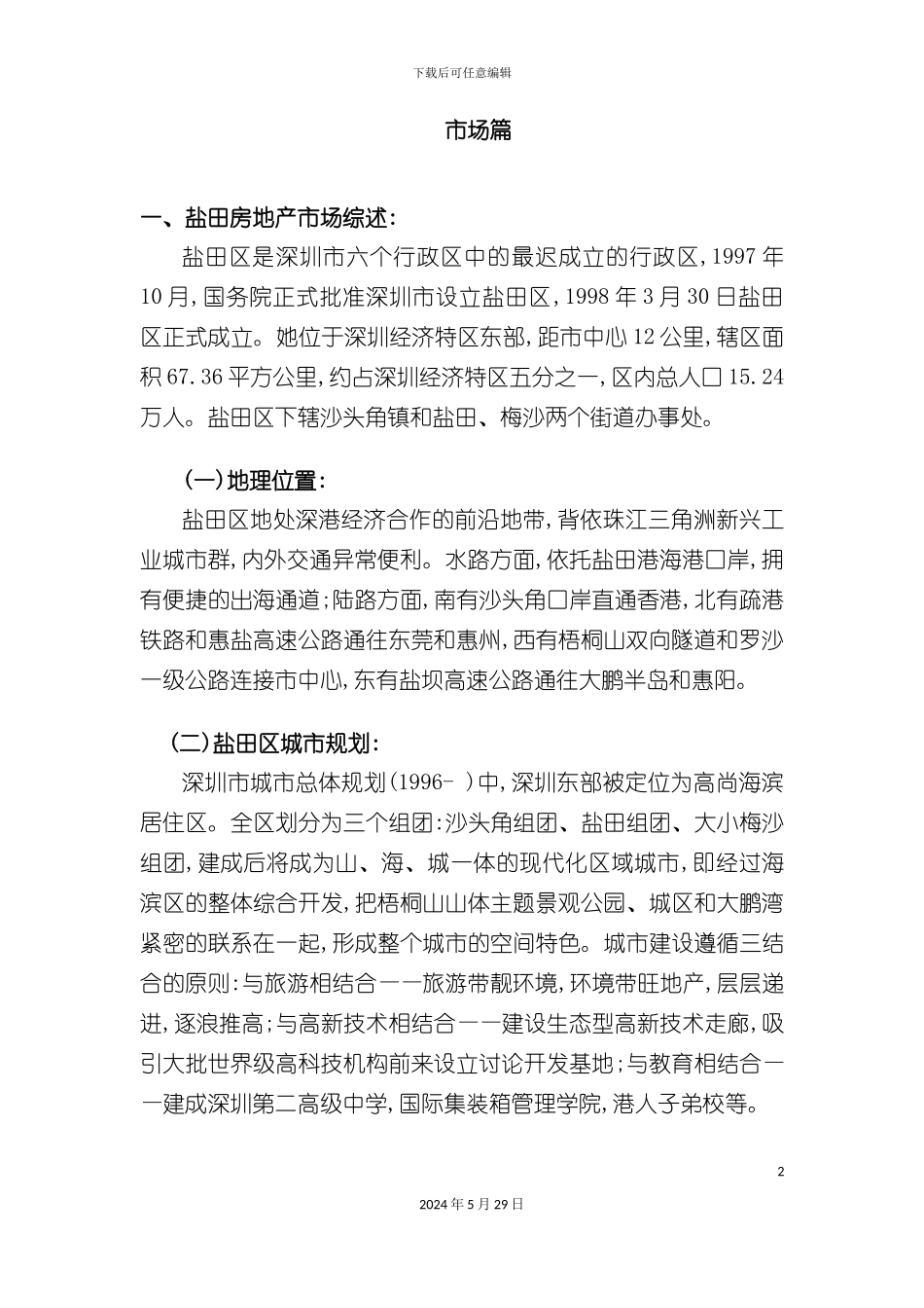 天富花园营销策划管理方案_第3页