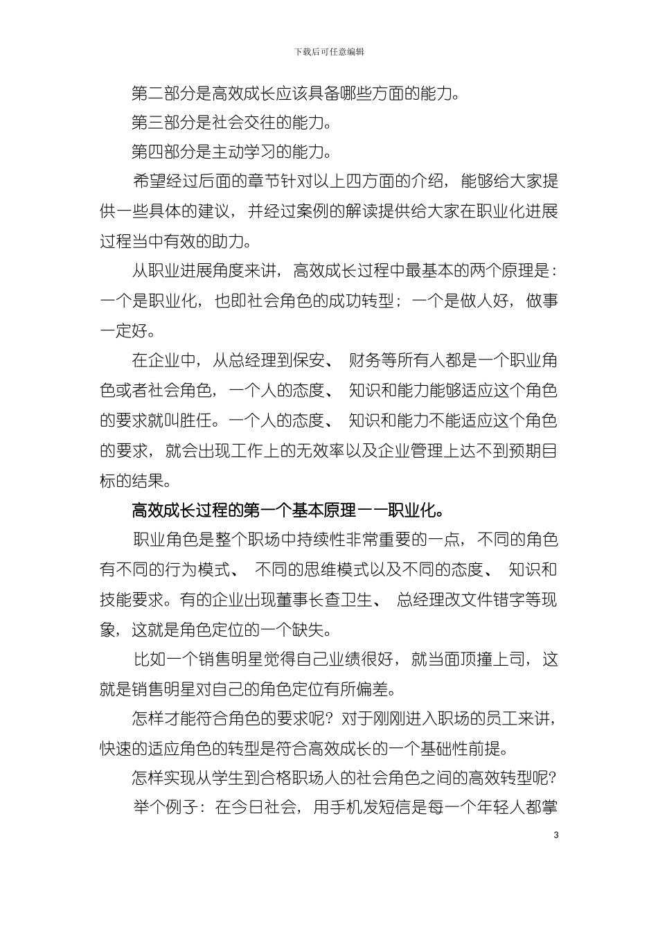天成为最给力员工学习辅助手册模板_第3页