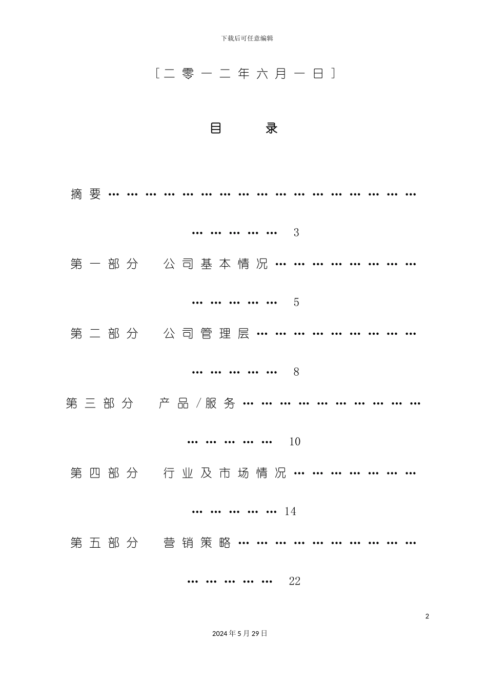 天府绿色跳蚤市场创建商业计划书_第3页
