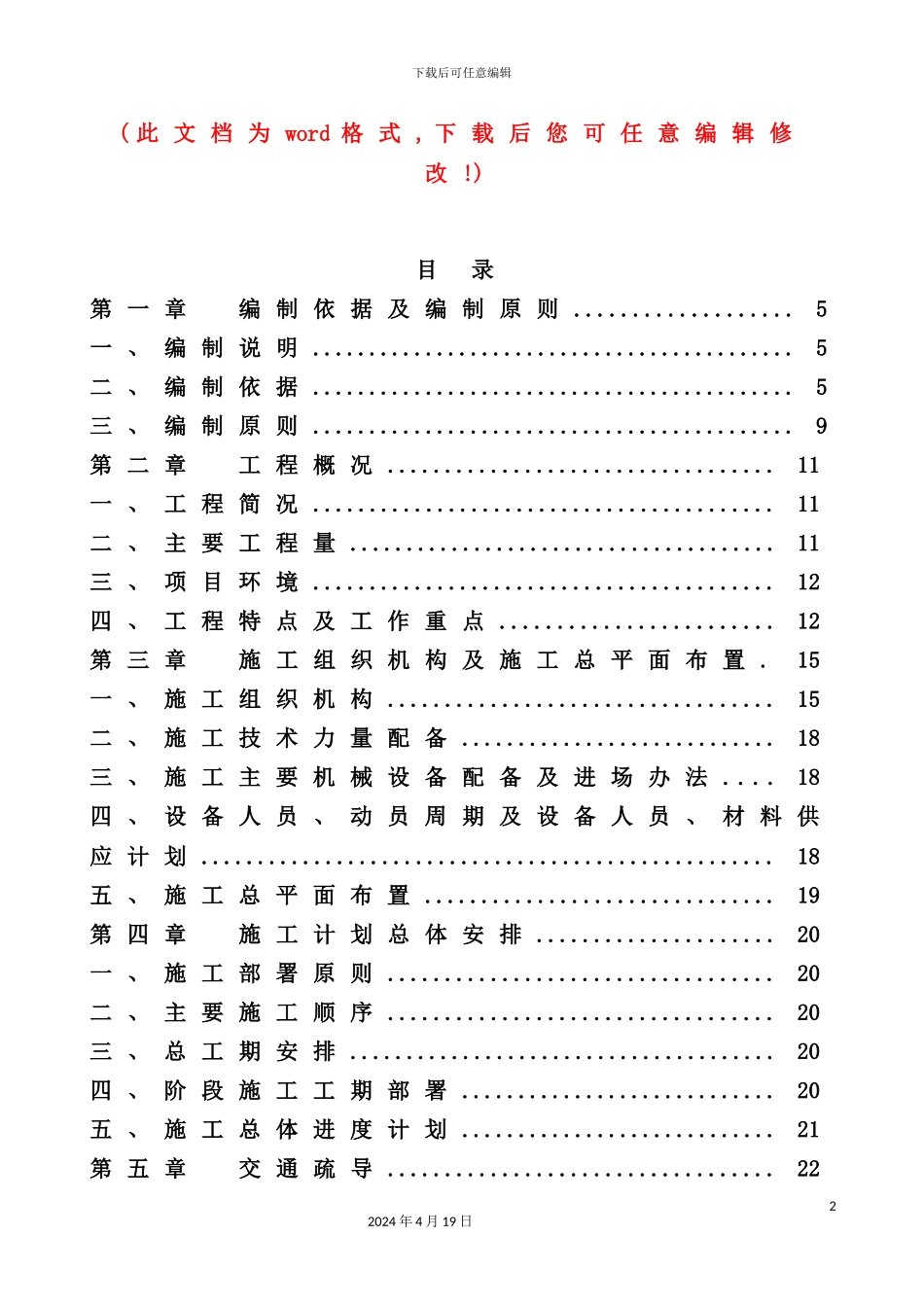 天桥施工组织设计概述_第2页