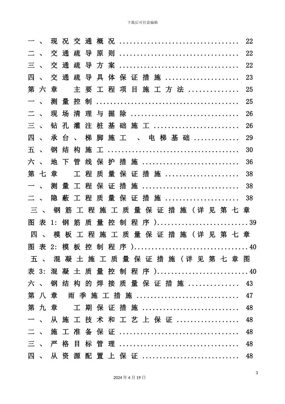 天桥施工组织设计概述_第3页