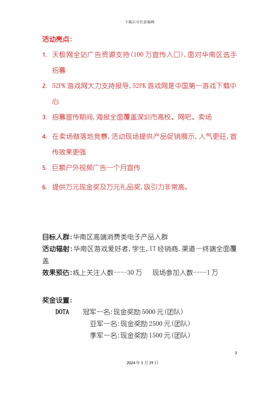 天极传媒华南区电子竞技赛方案_第3页