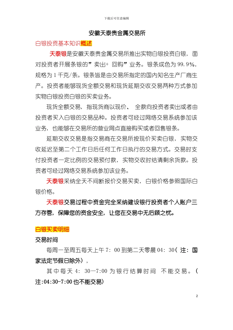 天泰银投资手册模板_第2页