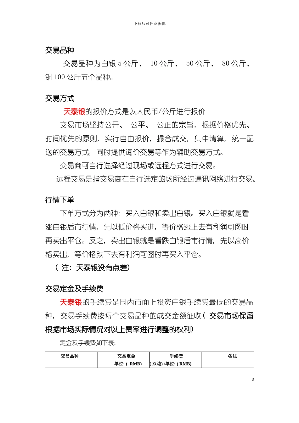 天泰银投资手册模板_第3页