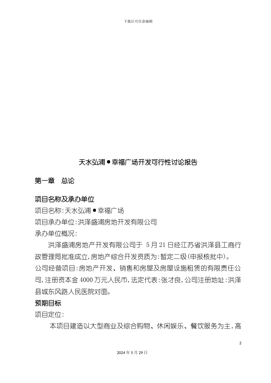 天水弘浦可行性研究报告_第2页