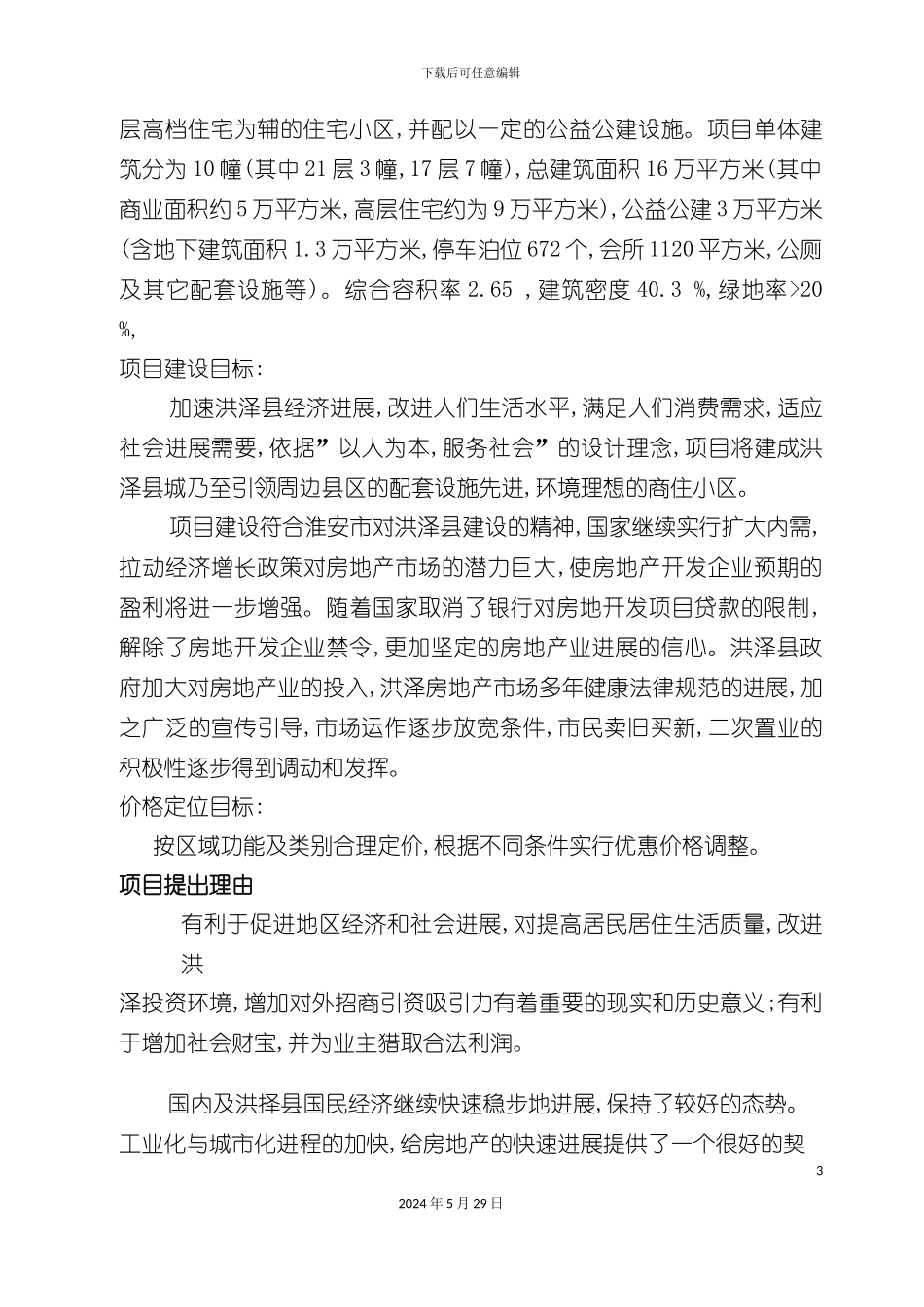 天水弘浦可行性研究报告_第3页