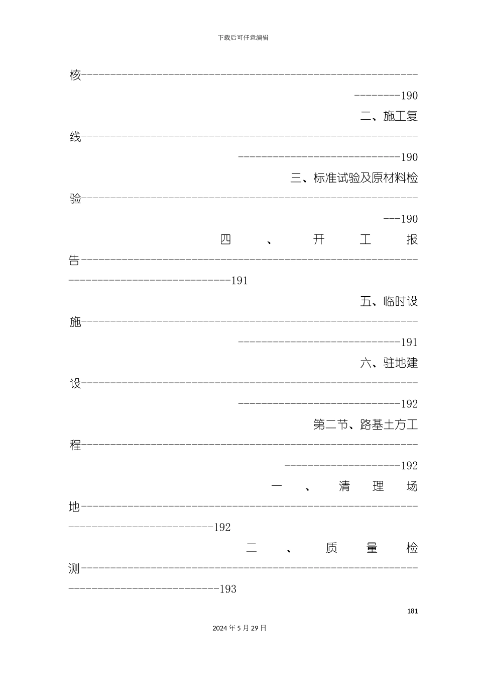 天水至陇西施工组织设计方案_第3页