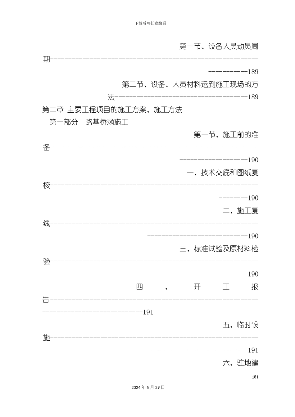 天水至陇西施工组织设计_第3页