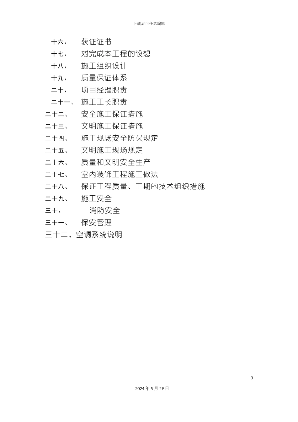 天津三源电力投标书及施工组织设计_第3页