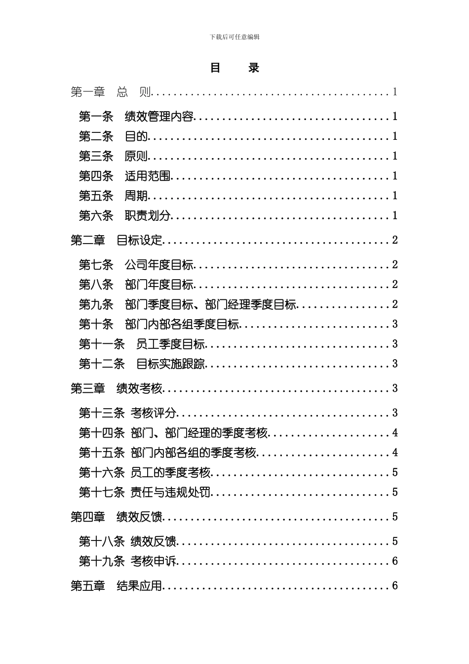 天津公司绩效管理制度_第3页