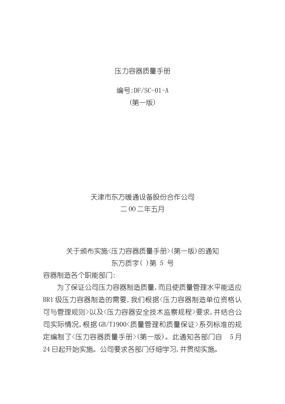 天津公司质量手册_第2页