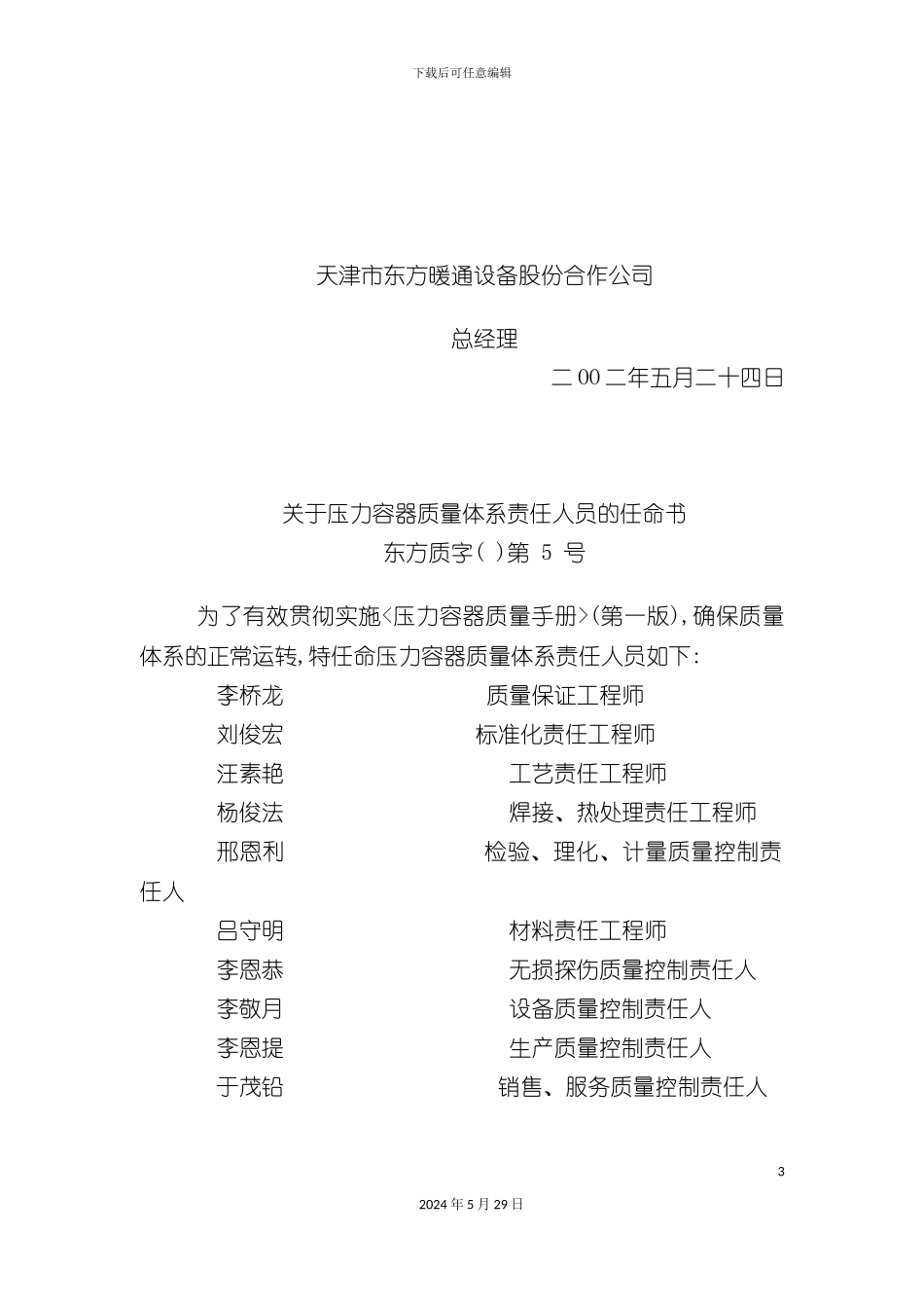 天津公司质量手册_第3页