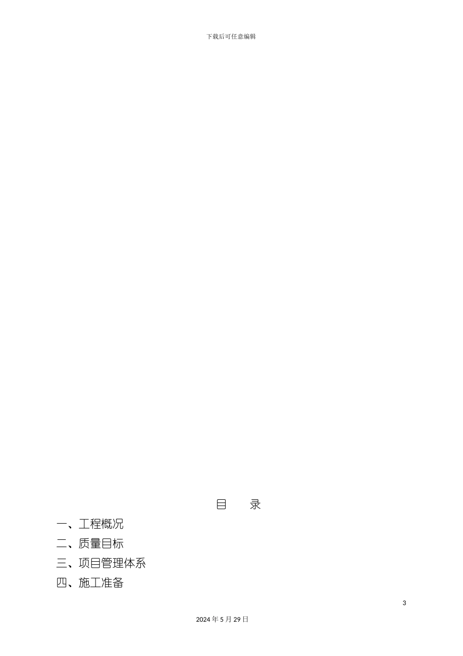 天津商业中心挖土工程专项设计方案_第3页