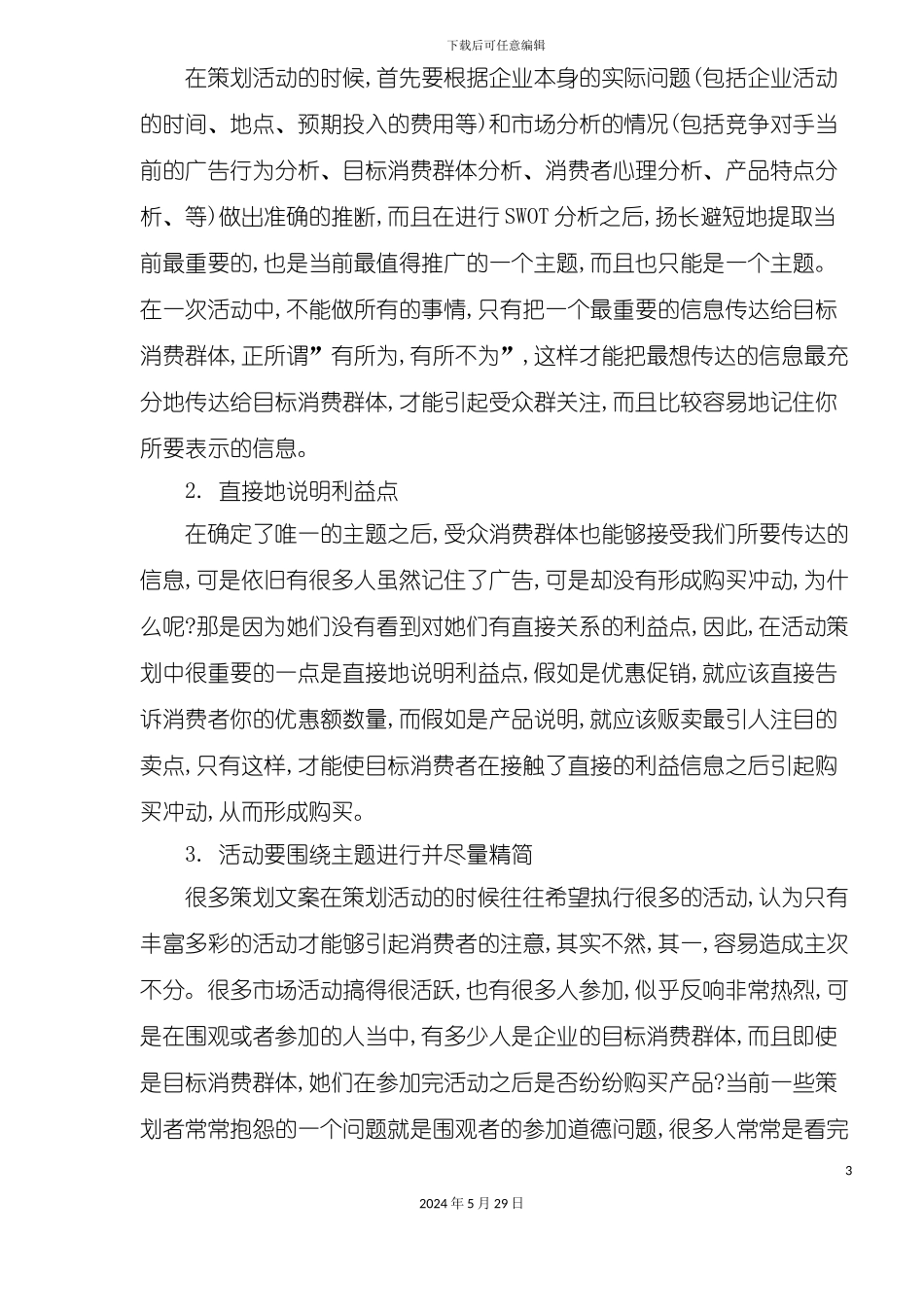 天津半岛蓝湾策划案书的写作_第3页