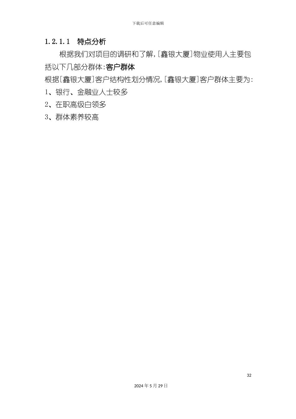 天津商业街物业管理方案_第3页