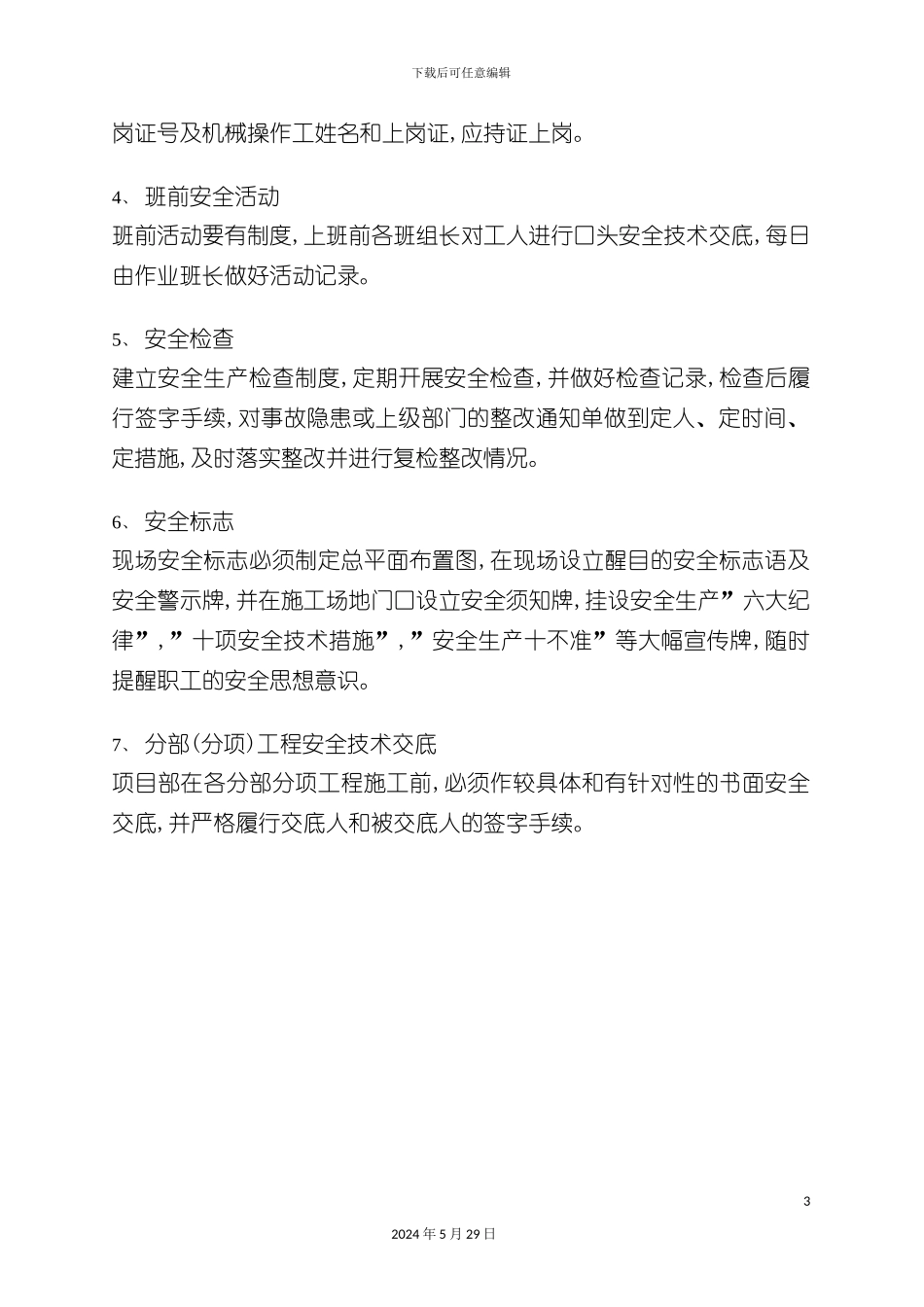天津商住楼工程安全专项方案_第3页