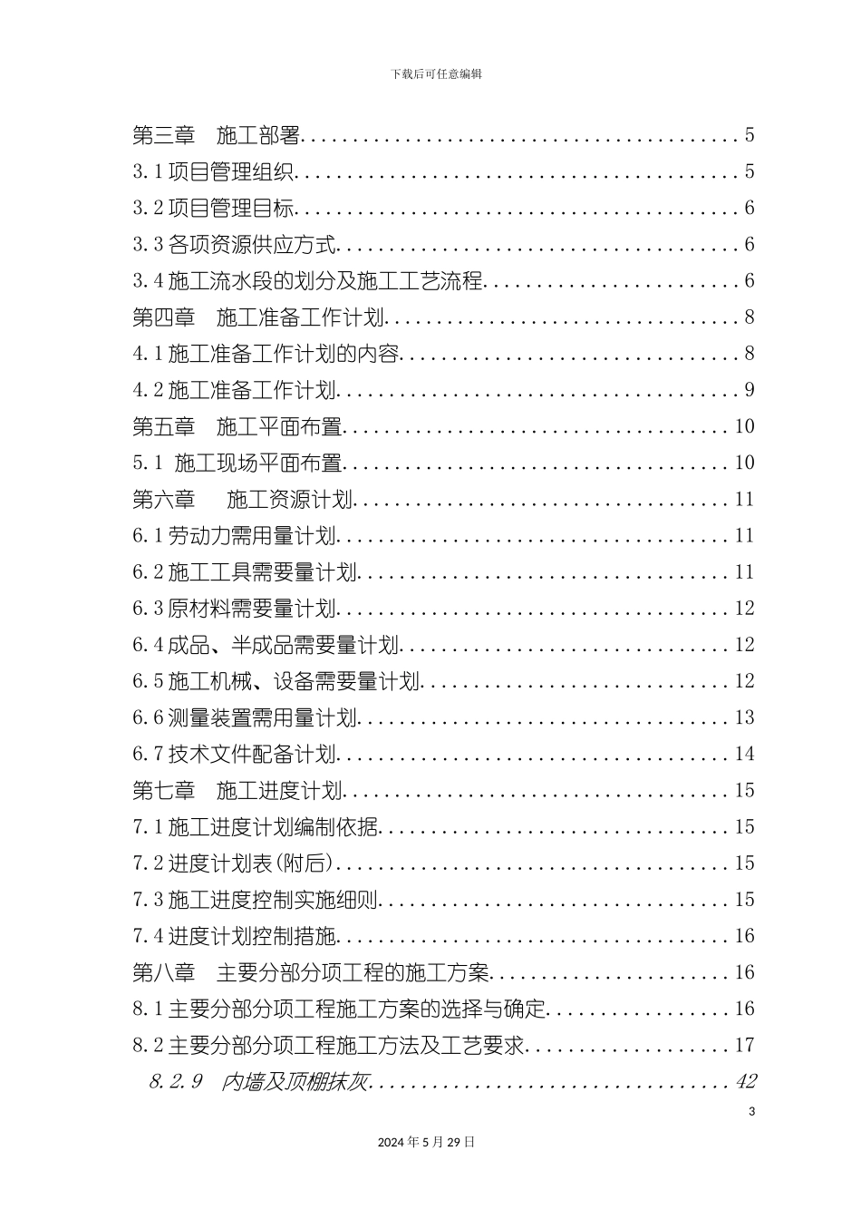 天津国际人防工程施工设计说明_第3页