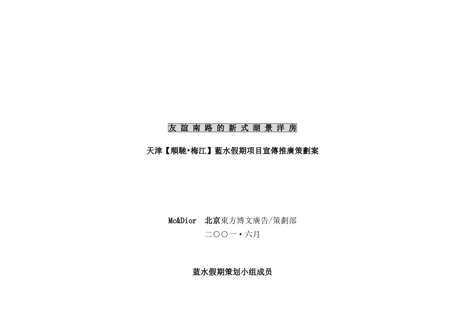 天津地产项目宣传推广策划案_第2页