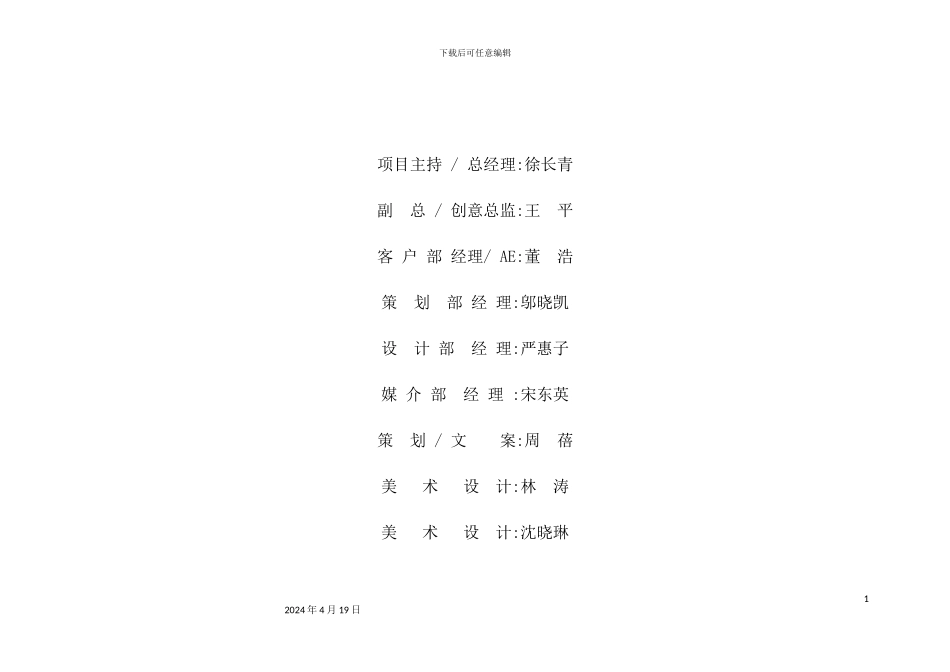 天津地产项目宣传推广策划案_第3页