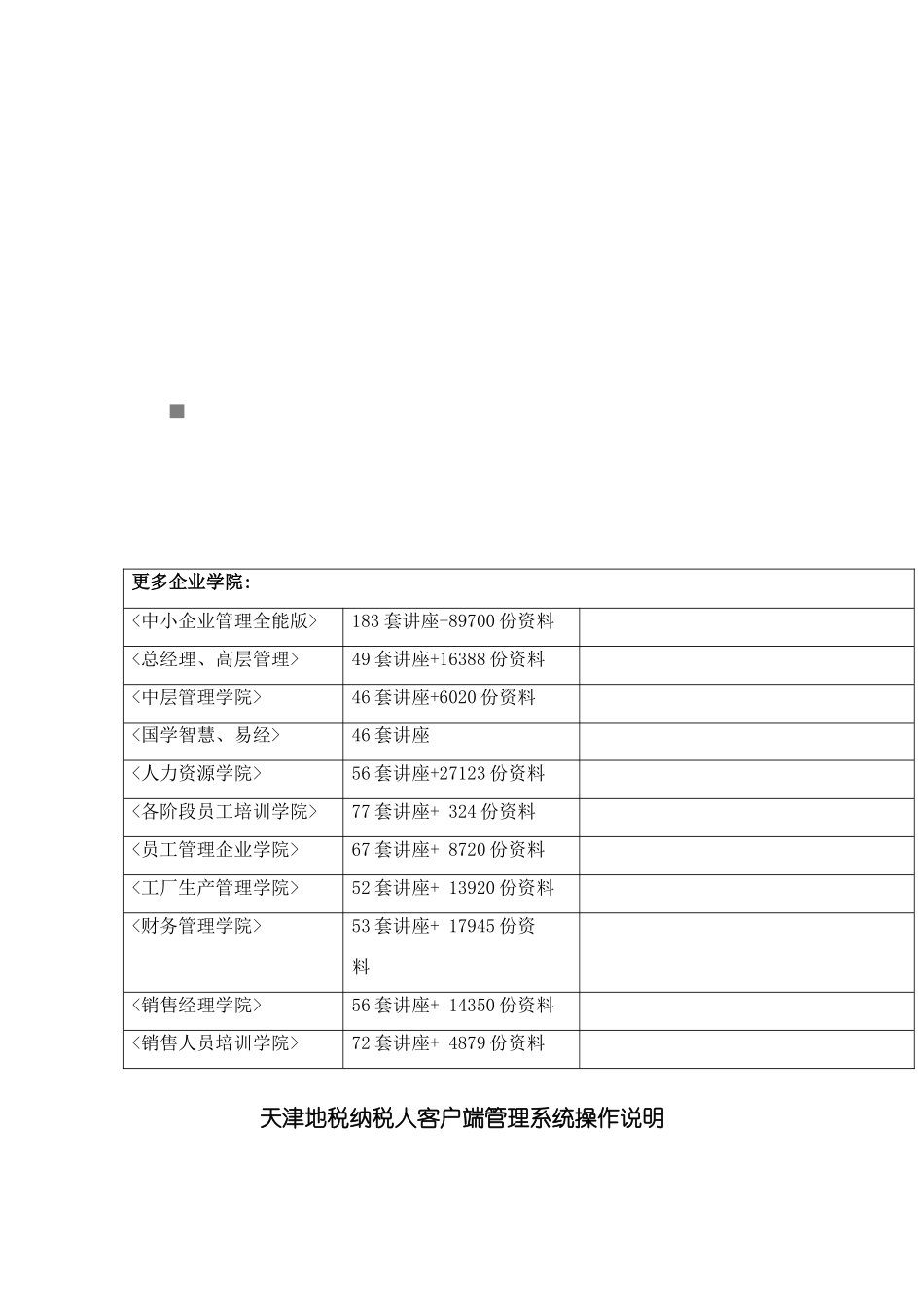 天津地税纳税人客户端管理系统使用说明_第3页