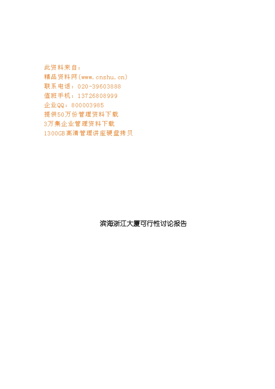 天津大厦可行性研究报告_第2页