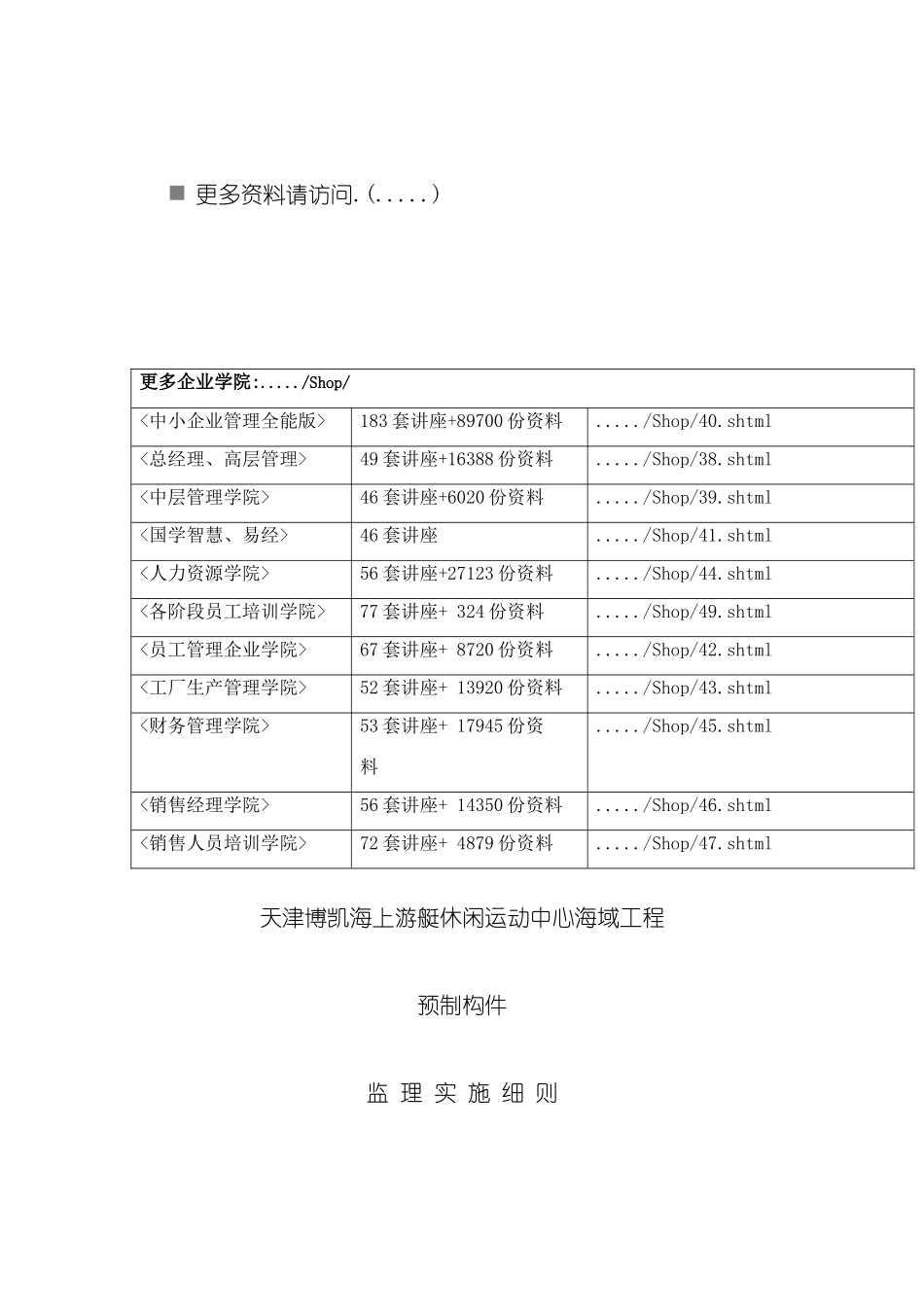 天津工程监理实施细则_第2页