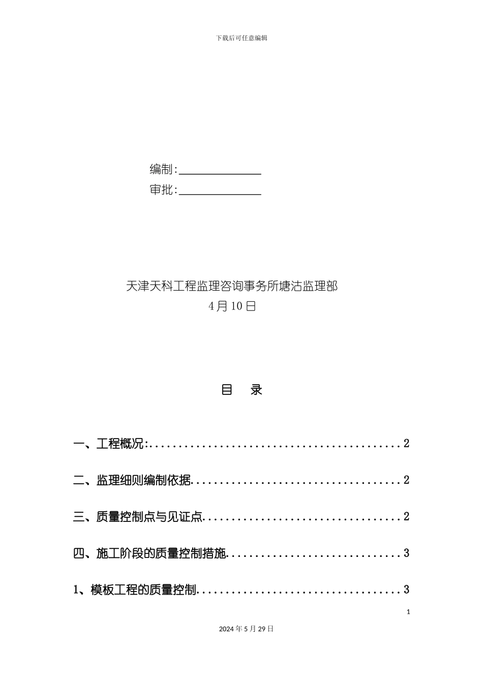 天津工程监理实施细则_第3页