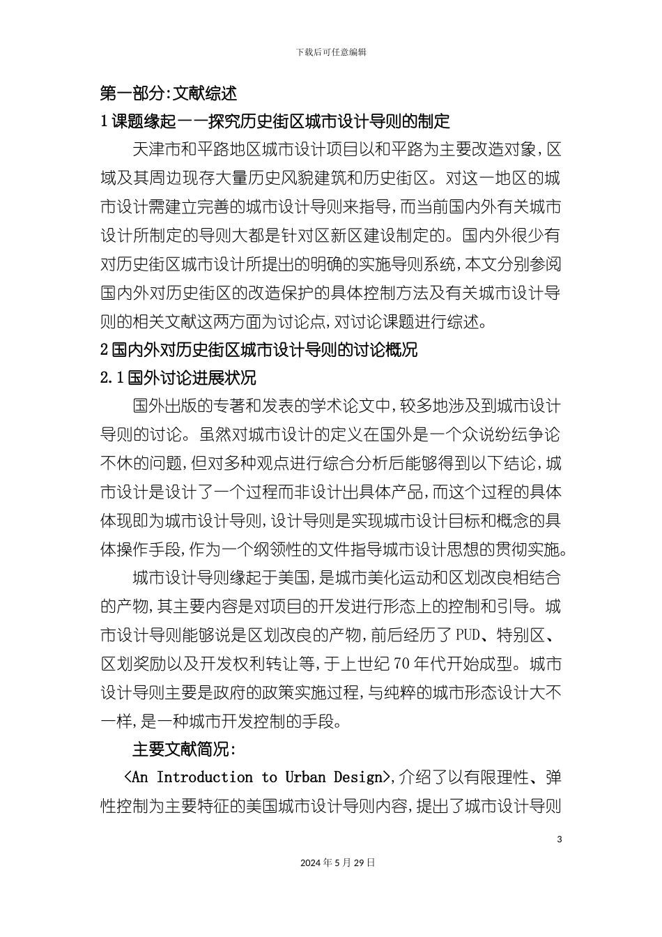 天津市城市规划设计研究_第3页