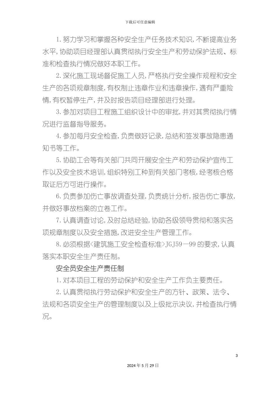 天津市工程安全施工组织设计_第3页