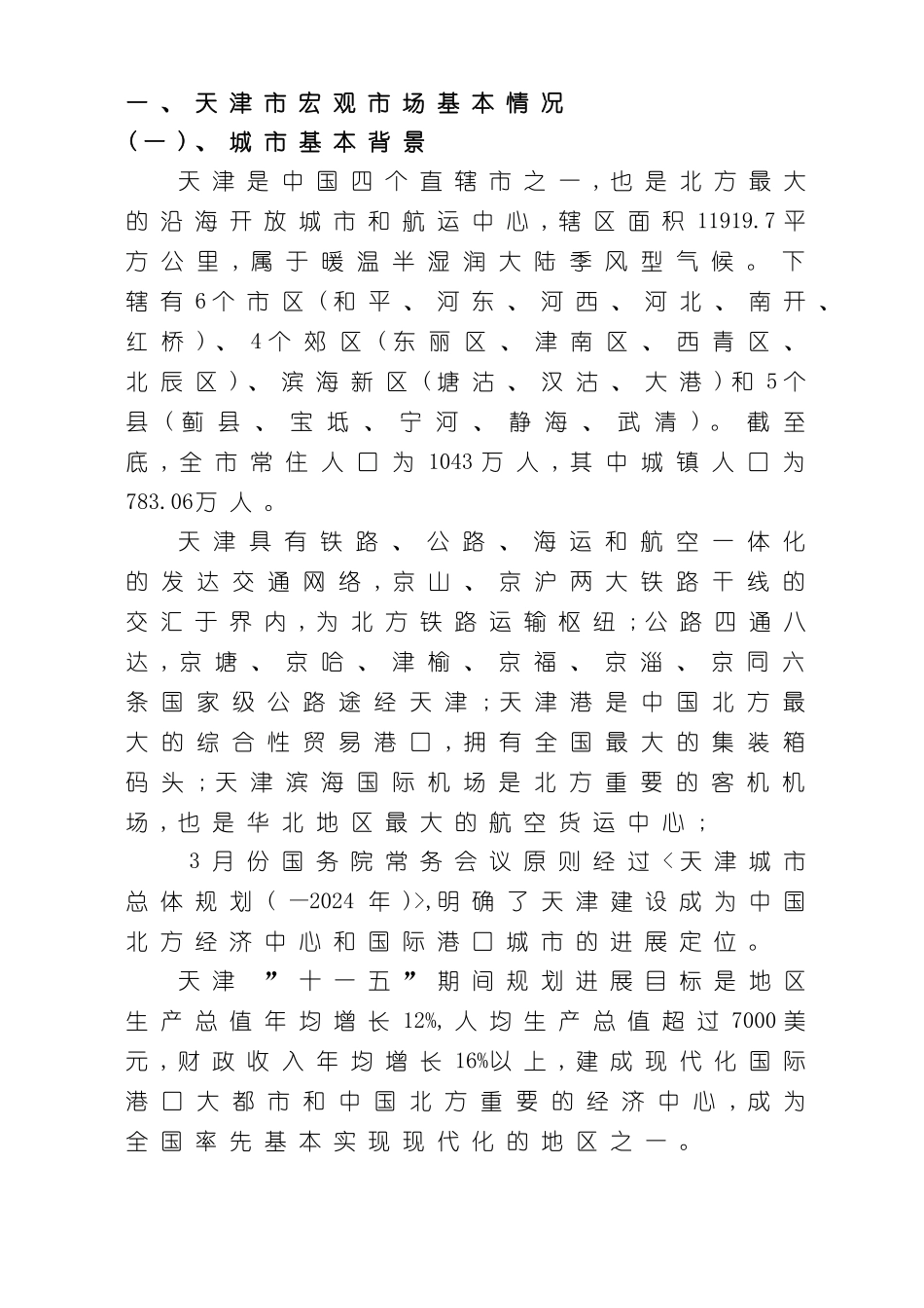 天津市房地产投资方案_第2页