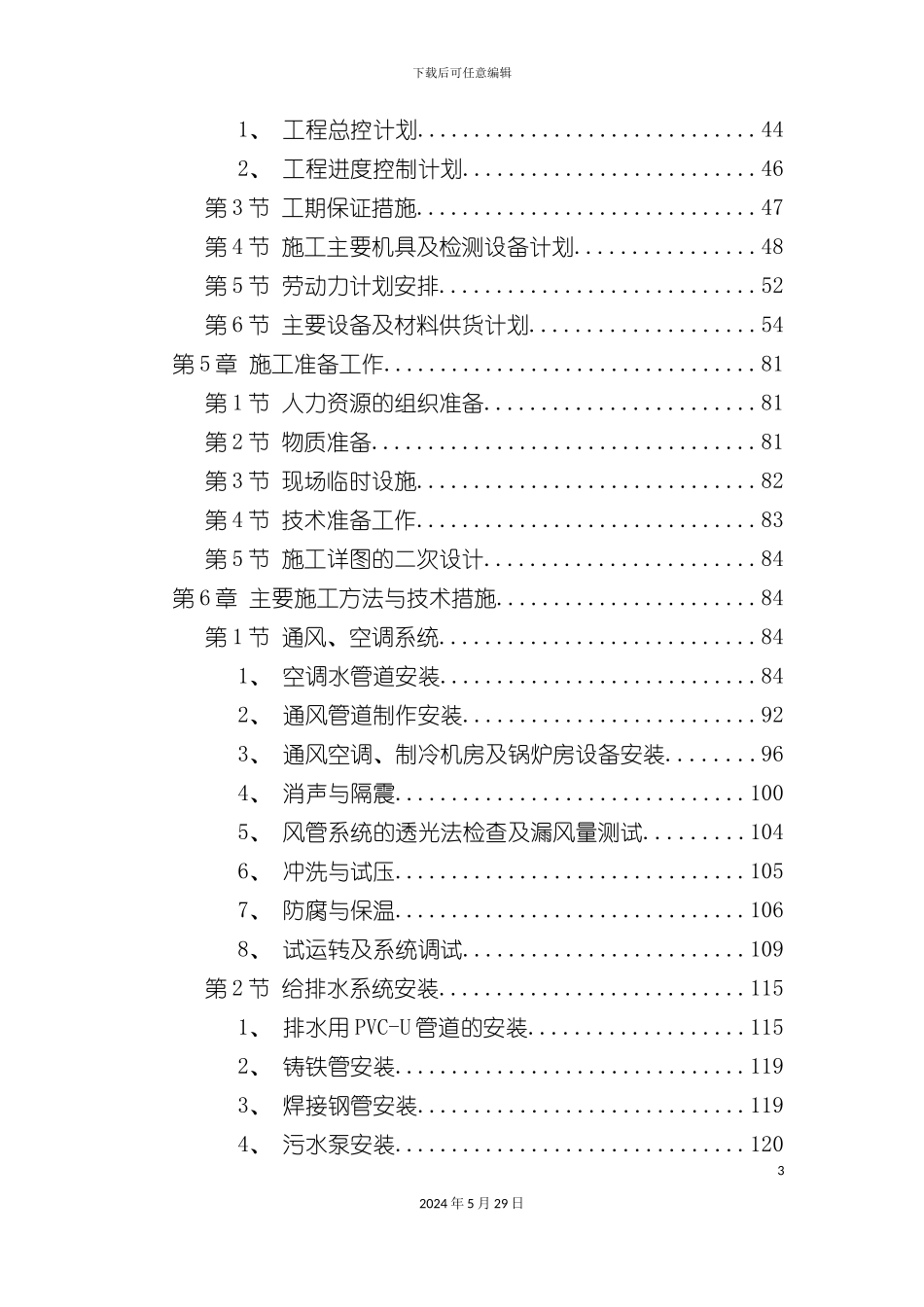 天津广场机电安装工程施工组织设计_第3页